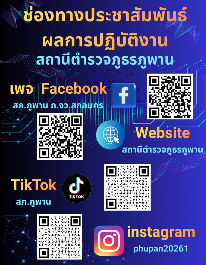 ช่องทางประชาสัมพันธ์ผลการปฏิบัติงาน